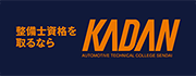 花壇自動車大学校