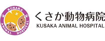くさか動物病院